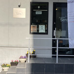 ブーランジェリー サンス - 