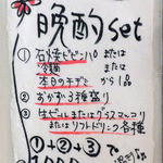 コッテジ - 晩酌セット（２０１３年１２月）