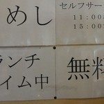Hakata Ryuutoki - ランチタイムの時は白飯無料です。