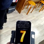 鬼がらし - 本日7番目でした。最初の並んでた人用で、後は番号札はありません。