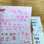 鬼がらし - スタンプカード