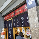 峠の釜めし おぎのや - 