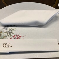 和食レストラン 羽衣 - 