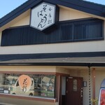 Hanasai - 店の外観・以前は農協食堂と呼んでました。