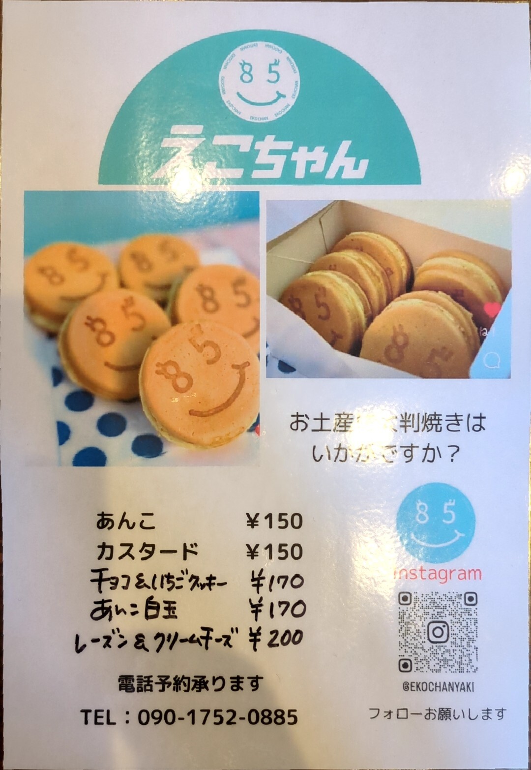 メニュー写真 : えこちゃん - 長森/たい焼き・大判焼き | 食べログ