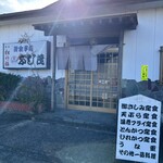 ふじ茂 - 