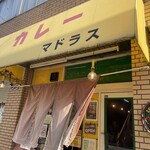 カレーや マドラス - 