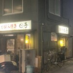 鉄板焼屋 田吾 - 