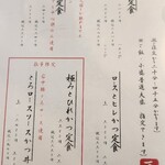 山ぼたん - メニュー