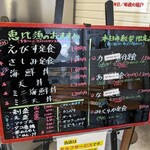 地魚料理 恵比須 - メニュー