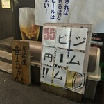 居酒屋 幸ちゃん - 