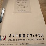Osaki Shokudou Kafeterasu - 