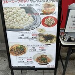 やんやん 焼き小籠包専門店 名駅本店 - 