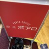 喫茶ポアロ