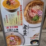 金目鯛らぁ麺 鳳仙花 - 