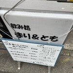 しまや - 外メニュー表