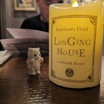 야사이가 오이시이 다이닝 LONGING HOUSE 큐우카루이자와 - 