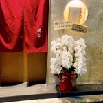 やきとり勝春 - 