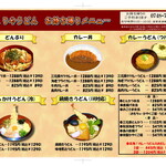 みくりやうどん - 