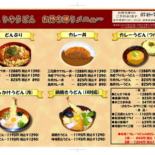 みくりやうどん_1