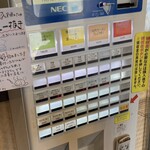らーめん 仙代 - 券売機