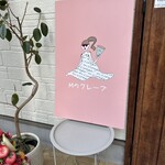 Mのクレープ 名古屋ノリタケ店 - 