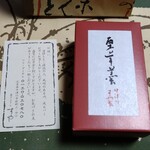 栗きんとん すや ジェイアール名古屋タカシマヤ - 