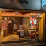 飛騨牛一頭買い　焼肉・灯り家 - 