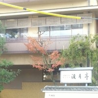 京都嵐山温泉　渡月亭 - 