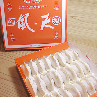 屋台餃子 風天_1