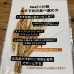 Ramen FeeL - つけ麺食べ方説明