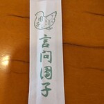 言問団子 - 楊子の入れ物。ハトがカワイイ。