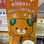 えひめ愛顔の観光物産館 - 