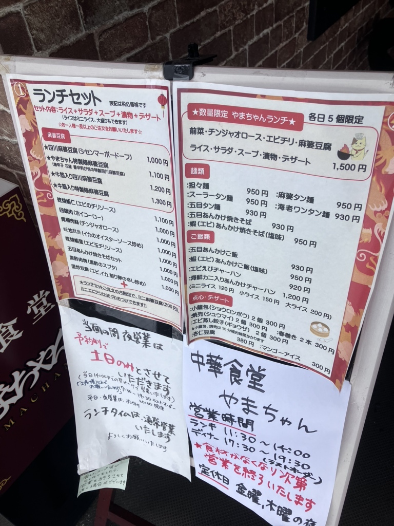 メニュー写真 : 中華食堂 やまちゃん - 自衛隊前/中華料理