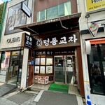 MYEONGDONG KYOJA - 