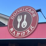 ドンキカフェ - 