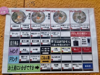 佐賀ラーメン いちげん。 - メニュー