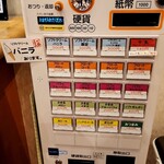 峠の湯びほろ - 券売機