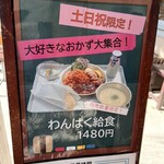 里山食堂 - 