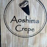アオシマクレープ - 