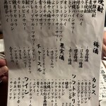 安価居酒屋 一心太助 - ドリンクメニュー