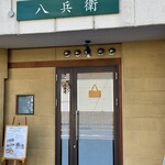 四川 China 八兵衛 - 