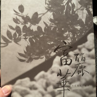 中国飯店 富麗華 - 