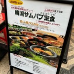 本場韓国料理 ぎわ - 