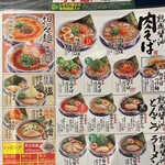 丸源ラーメン - 