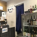 Shounan Uotsuru - 店内