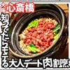 和肉食堂WWW