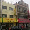 本家 第一旭 本店