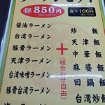 台湾料理 福祥居 - 