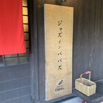 ジャズ イン パパズ - 